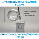Штатна відеокамера заднього огляду PHANTOM CA-36 CVBS/AHD 1080+FM-43 (Suzuki)