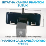 Штатна відеокамера заднього огляду PHANTOM CA-36 CVBS/AHD 1080+FM-44 (Suzuki)