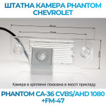 Штатна відеокамера заднього огляду PHANTOM CA-36 CVBS/AHD 1080+FM-47 (Ford)