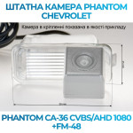 Штатна відеокамера заднього огляду PHANTOM CA-36 CVBS/AHD 1080+FM-48 (Ford)