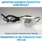 Штатна відеокамера заднього огляду PHANTOM CA-36 CVBS/AHD 1080+FM-48 (Ford)