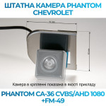 Штатна відеокамера заднього огляду PHANTOM CA-36 CVBS/AHD 1080+FM-49 (Ford)