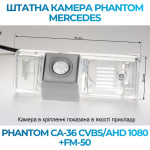 Штатна відеокамера заднього огляду PHANTOM CA-36 CVBS/AHD 1080+FM-50 (Mercedes)