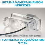 Штатна відеокамера заднього огляду PHANTOM CA-36 CVBS/AHD 1080+FM-50 (Mercedes)