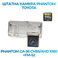 Штатна відеокамера заднього огляду PHANTOM CA-36 CVBS/AHD 1080+FM-52 (Toyota)