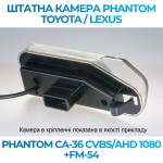 Штатна відеокамера заднього огляду PHANTOM CA-36 CVBS/AHD 1080+FM-54 (Toyota/Lexus)
