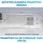 Штатна відеокамера заднього огляду PHANTOM CA-36 CVBS/AHD 1080+FM-55 (Nissan)
