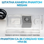 Штатна відеокамера заднього огляду PHANTOM CA-36 CVBS/AHD 1080+FM-56 (Nissan)