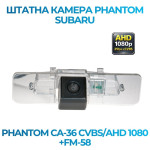 Штатна відеокамера заднього огляду PHANTOM CA-36 CVBS/AHD 1080+FM-58 (Subaru)