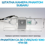 Штатна відеокамера заднього огляду PHANTOM CA-36 CVBS/AHD 1080+FM-58 (Subaru)
