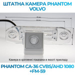 Штатна відеокамера заднього огляду PHANTOM CA-36 CVBS/AHD 1080+FM-59 (Volvo)
