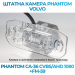 Штатна відеокамера заднього огляду PHANTOM CA-36 CVBS/AHD 1080+FM-59 (Volvo)
