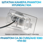 Штатна відеокамера заднього огляду PHANTOM CA-36 CVBS/AHD 1080+FM-60 (Hyundai/Kia)