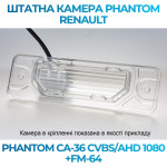 Штатна відеокамера заднього огляду PHANTOM CA-36 CVBS/AHD 1080+FM-64 (Renault)