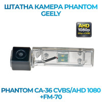 Штатна відеокамера заднього огляду PHANTOM CA-36 CVBS/AHD 1080+FM-70 (Geely)