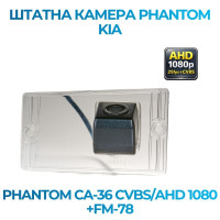 Штатна відеокамера заднього огляду PHANTOM CA-36 CVBS/AHD 1080+FM-78 (Kia)