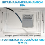 Штатна відеокамера заднього огляду PHANTOM CA-36 CVBS/AHD 1080+FM-78 (Kia)