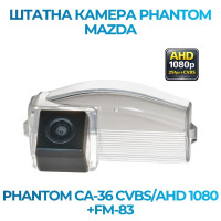 Штатна відеокамера заднього огляду PHANTOM CA-36 CVBS/AHD 1080+FM-83 (Mazda)