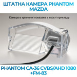Штатна відеокамера заднього огляду PHANTOM CA-36 CVBS/AHD 1080+FM-83 (Mazda)