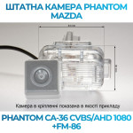 Штатна відеокамера заднього огляду PHANTOM CA-36 CVBS/AHD 1080+FM-86 (Mazda)