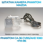 Штатна відеокамера заднього огляду PHANTOM CA-36 CVBS/AHD 1080+FM-86 (Mazda)