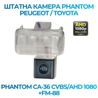Штатна відеокамера заднього огляду PHANTOM CA-36 CVBS/AHD 1080+FM-88 (Peugeot/Toyota)