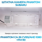 Штатна відеокамера заднього огляду PHANTOM CA-36 CVBS/AHD 1080+FM-90 (Subaru)
