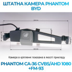 Штатна відеокамера заднього огляду PHANTOM CA-36 CVBS/AHD 1080+FM-93 (BYD)