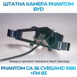 Штатна відеокамера заднього огляду PHANTOM CA-36 CVBS/AHD 1080+FM-93 (BYD)