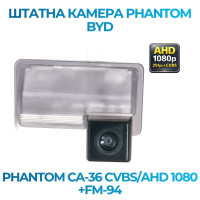 Штатна відеокамера заднього огляду PHANTOM CA-36 CVBS/AHD 1080+FM-94 (BYD)
