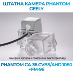 Штатна відеокамера заднього огляду PHANTOM CA-36 CVBS/AHD 1080+FM-96 (Geely)