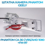 Штатна відеокамера заднього огляду PHANTOM CA-36 CVBS/AHD 1080+FM-97 (Geely)