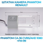Штатна відеокамера заднього огляду PHANTOM CA-36 CVBS/AHD 1080+FM-99 (Renault)