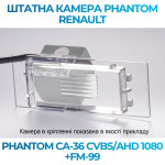 Штатна відеокамера заднього огляду PHANTOM CA-36 CVBS/AHD 1080+FM-99 (Renault)